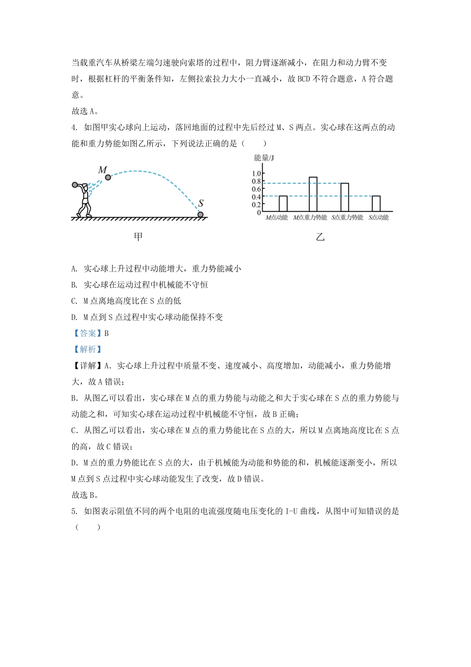 2021-2022学年江苏省苏州市昆山九年级上学期物理期末考试题及答案.pdf_第3页
