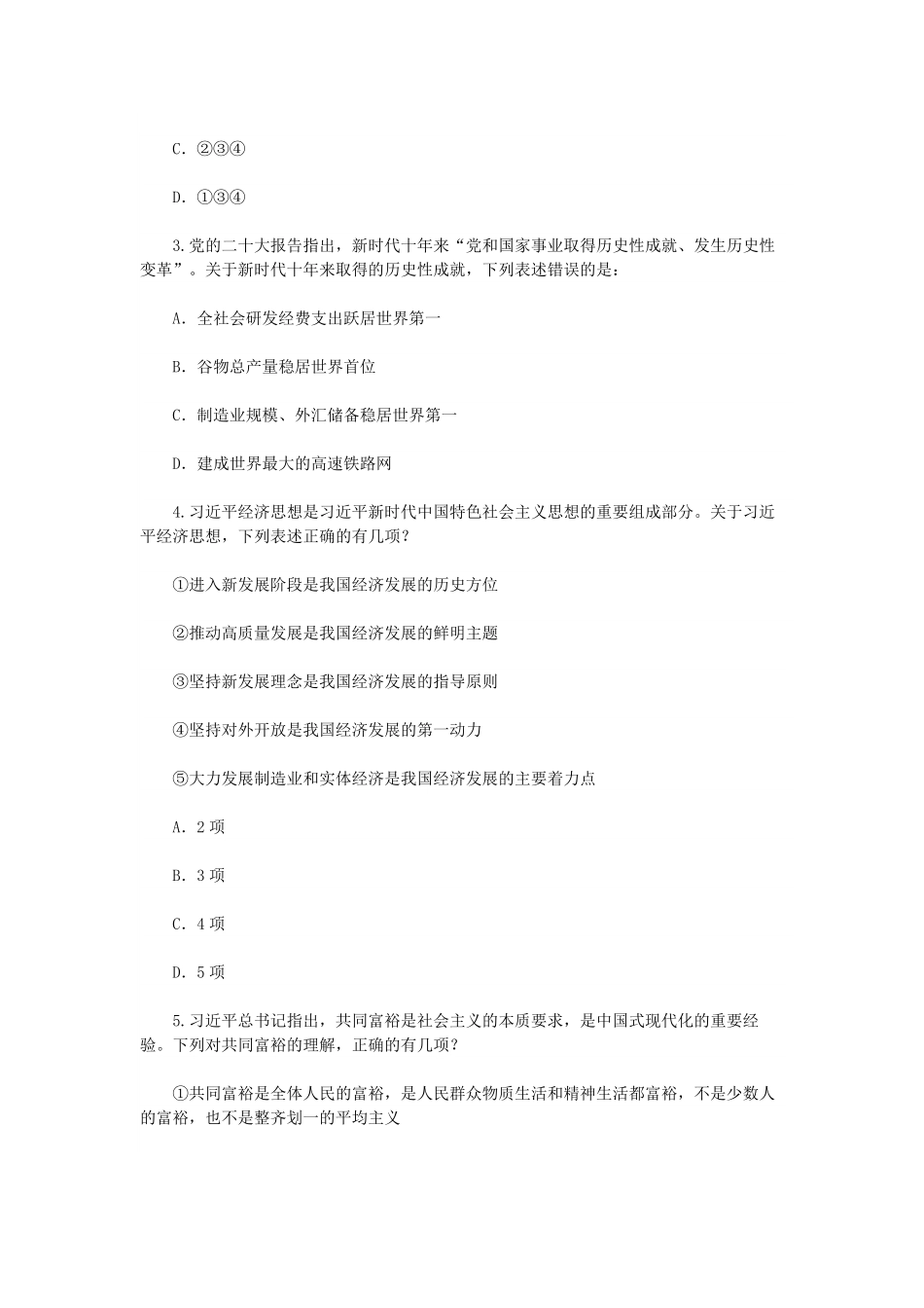 2023年国家公务员行测考试真题-地市级.pdf_第2页