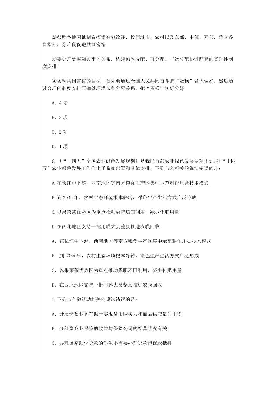 2023年国家公务员行测考试真题-地市级.pdf_第3页