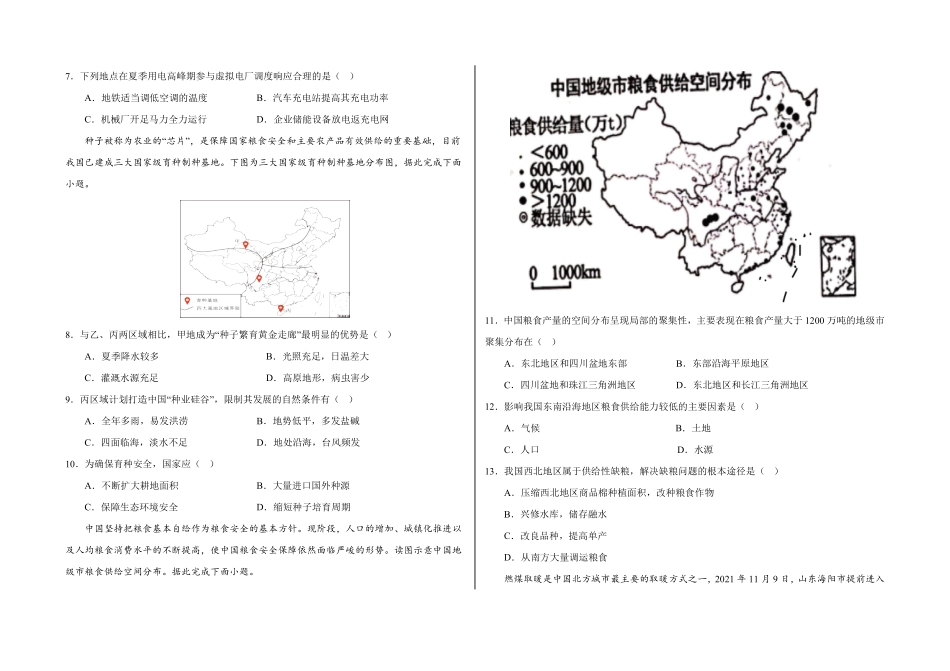 第二章 资源安全与国家安全章末检测【悦学堂】高二地理下学期精品同步学案+课件+检测人教版2019选择性必修3含答案.pdf_第2页