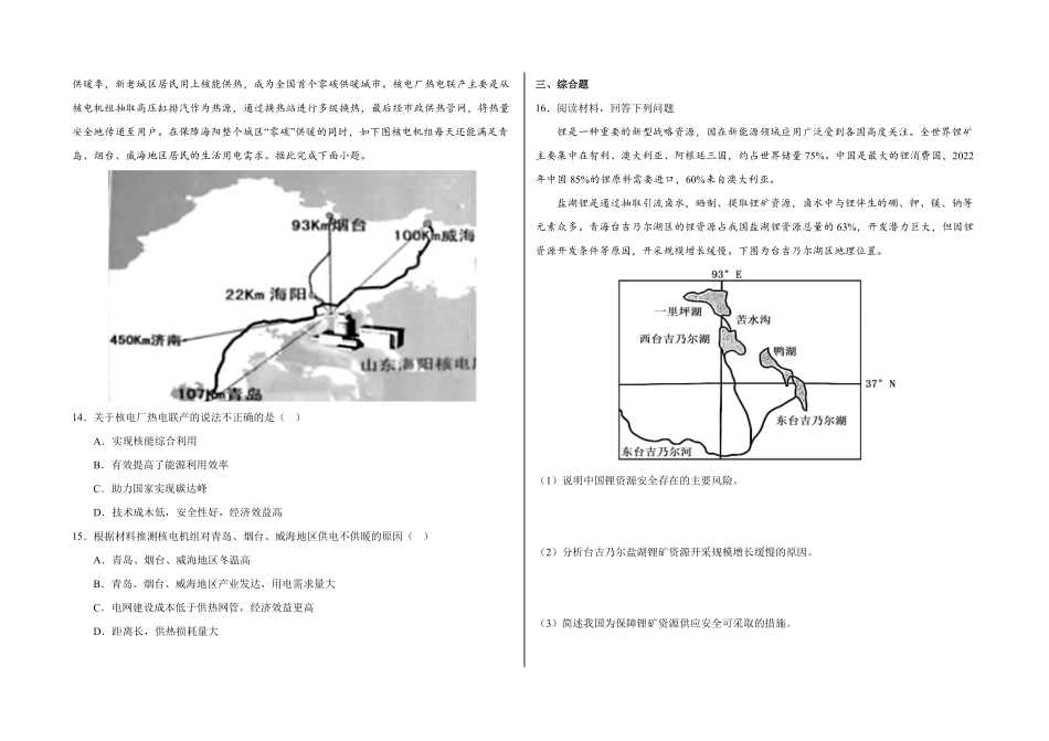 第二章 资源安全与国家安全章末检测【悦学堂】高二地理下学期精品同步学案+课件+检测人教版2019选择性必修3含答案.pdf_第3页