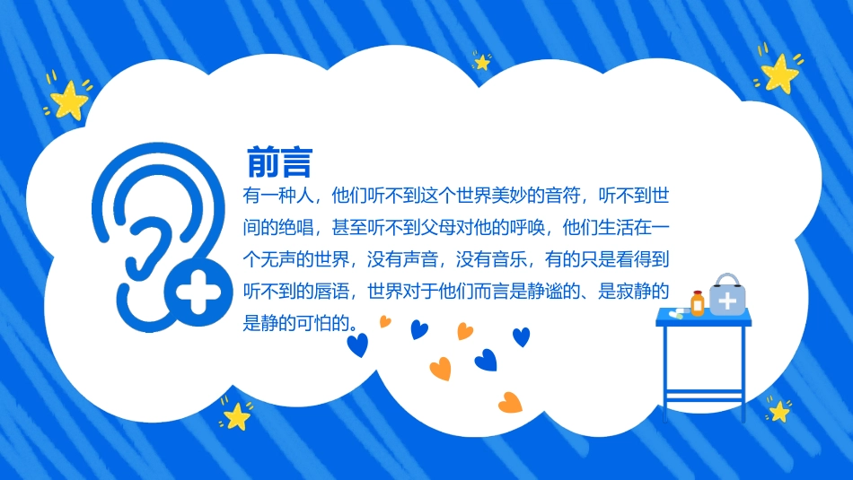 爱耳日保护耳朵36.pptx_第2页