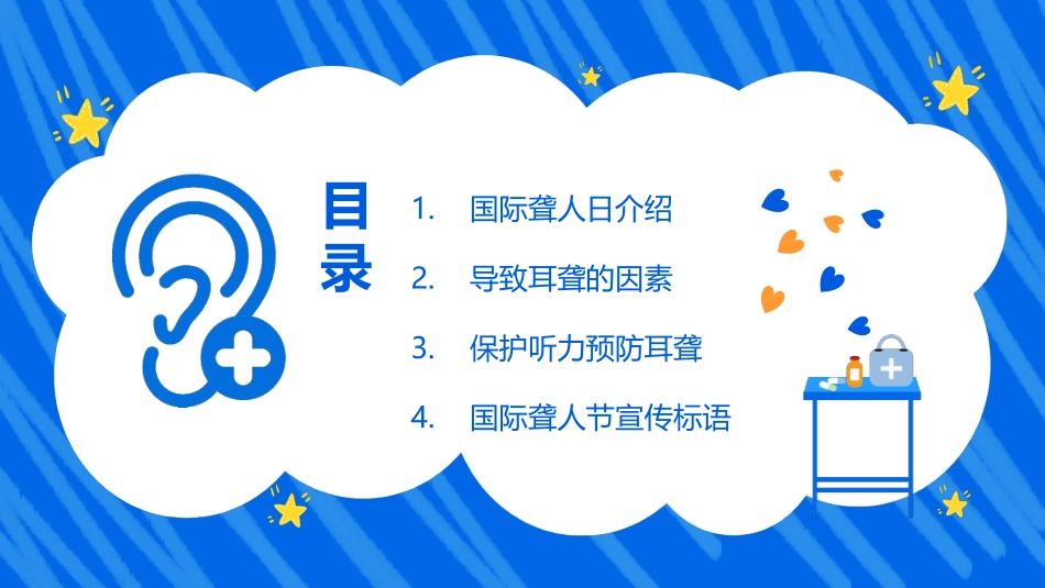 爱耳日保护耳朵36.pptx_第3页