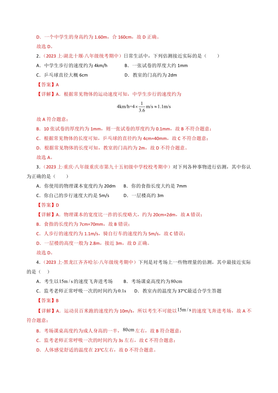 专题01机械运动【考题猜想】解析版八年级物理上册期末考点大串讲人教版.pdf_第2页