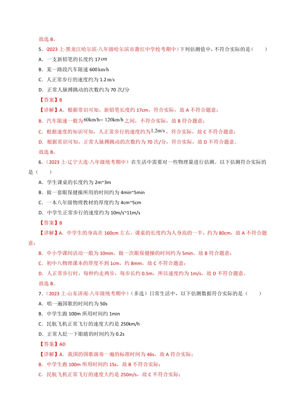 专题01机械运动【考题猜想】解析版八年级物理上册期末考点大串讲人教版.pdf_第3页