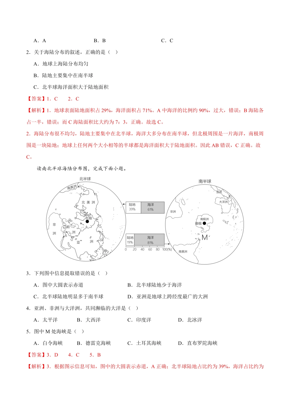 专项强化卷二陆地和海洋七年级地理上册期末必刷题型优选卷人教版解析版.pdf_第2页