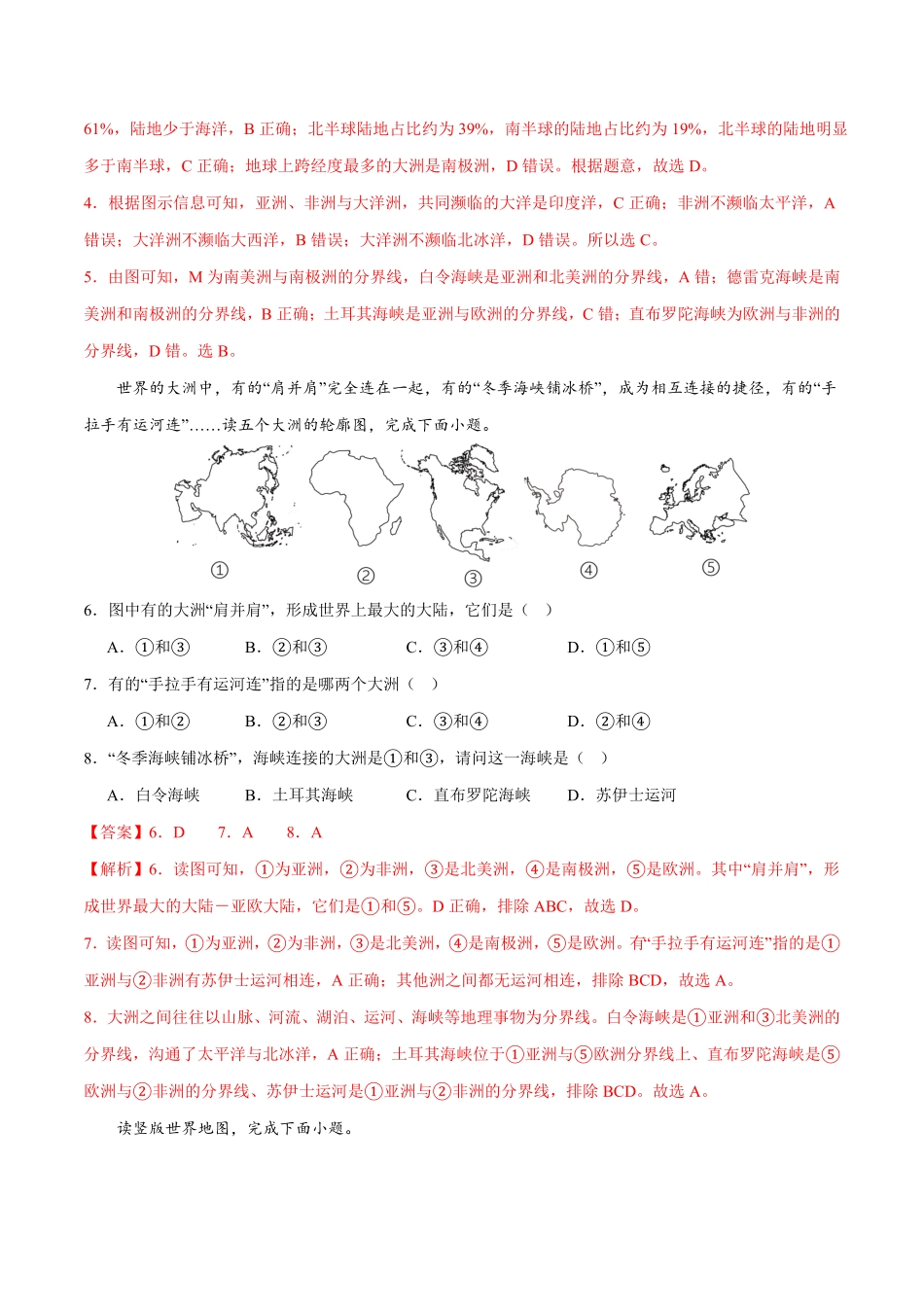 专项强化卷二陆地和海洋七年级地理上册期末必刷题型优选卷人教版解析版.pdf_第3页