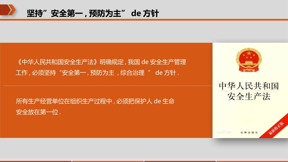 安全生产培训资料.pptx_第3页