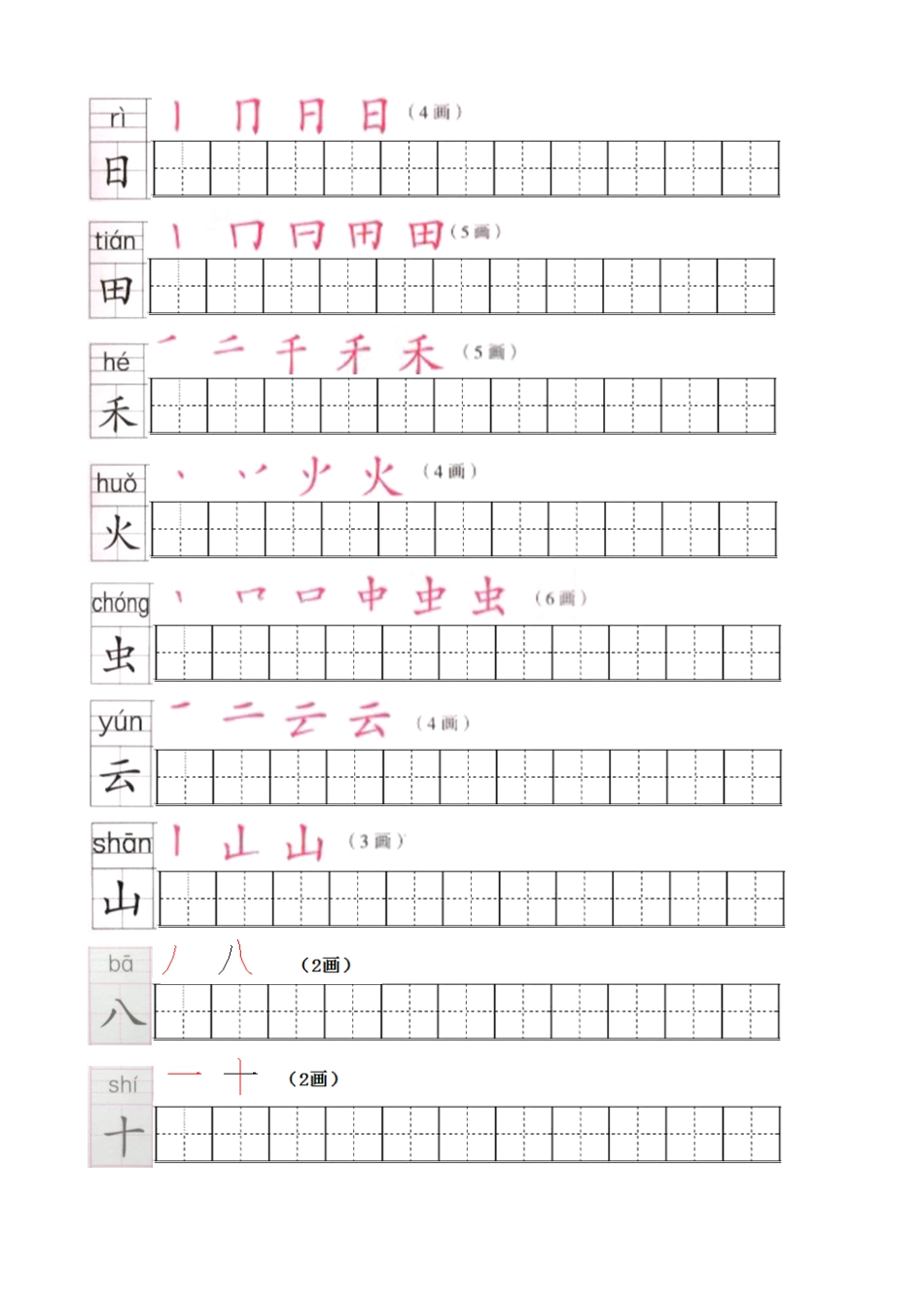 部编版一年级语文上全册生字笔顺描红字帖.pdf_第2页