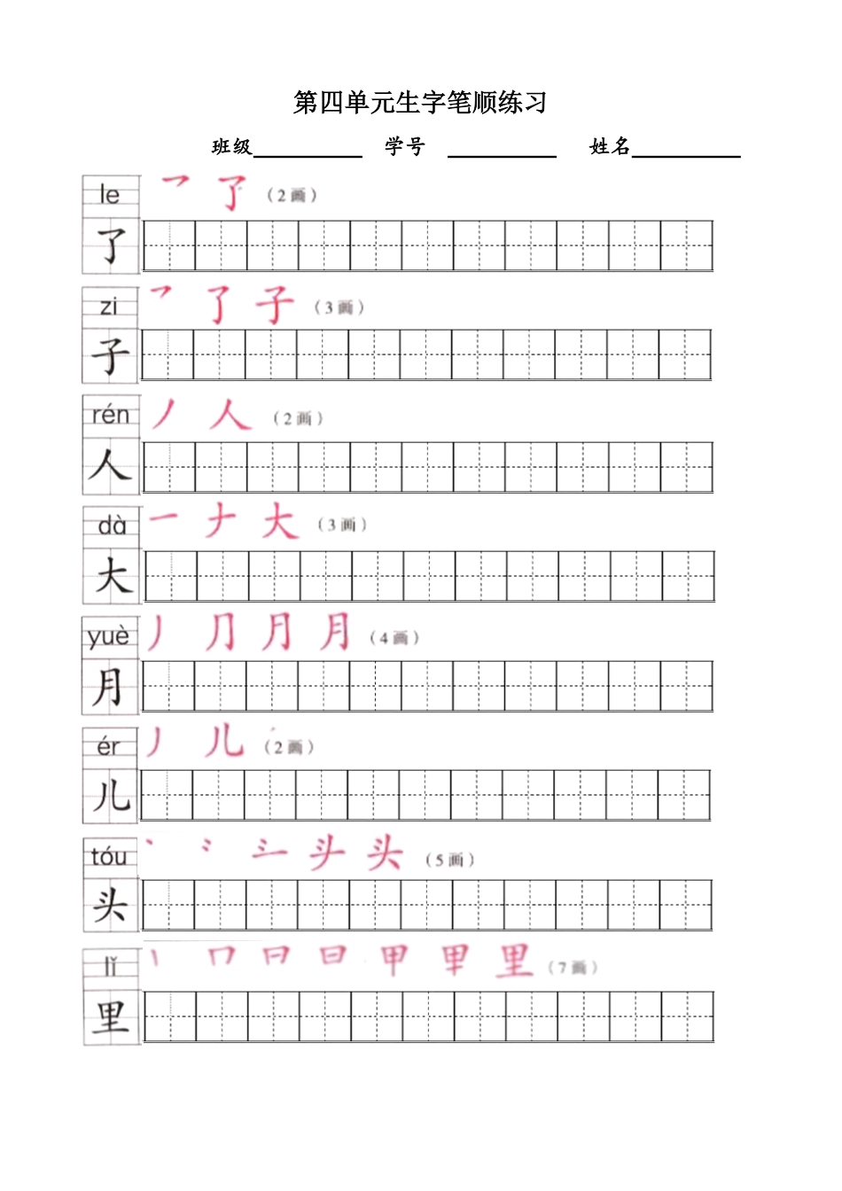 部编版一年级语文上全册生字笔顺描红字帖.pdf_第3页