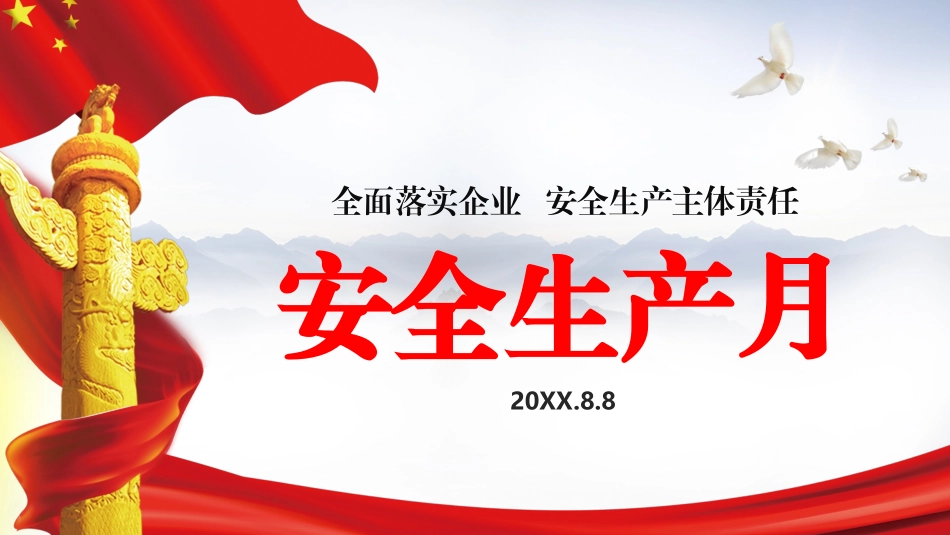 安全生产月安全施工培训50.pptx_第1页