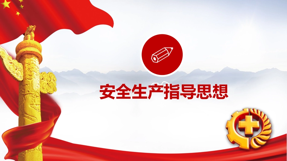 安全生产月安全施工培训50.pptx_第3页