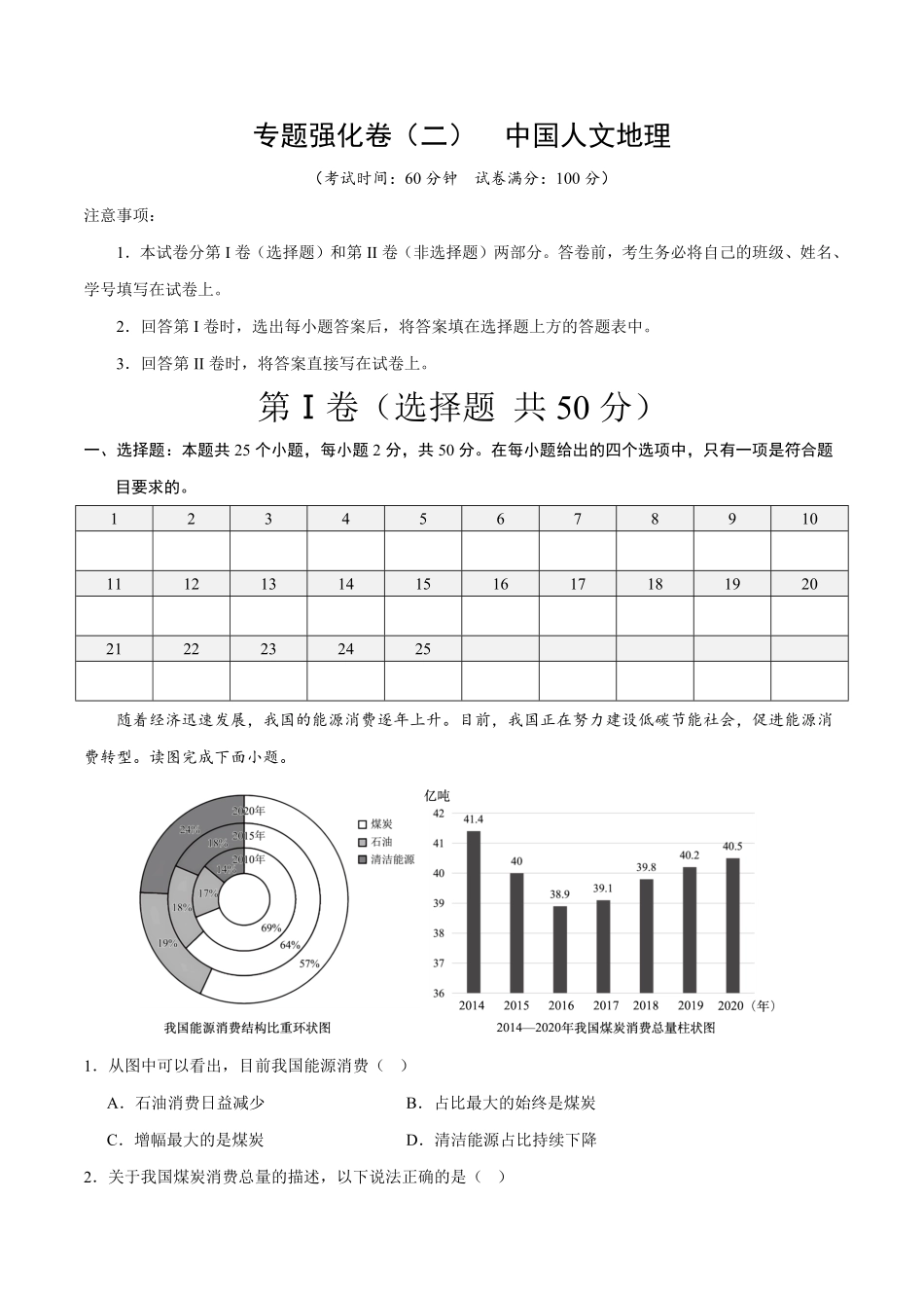 专题强化卷二中国人文地理八年级地理上册期末必刷题型优选卷人教版解析版.pdf_第1页