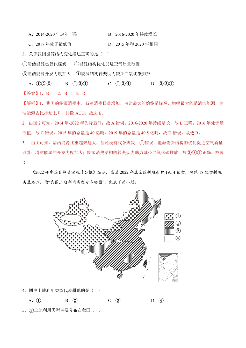 专题强化卷二中国人文地理八年级地理上册期末必刷题型优选卷人教版解析版.pdf_第2页