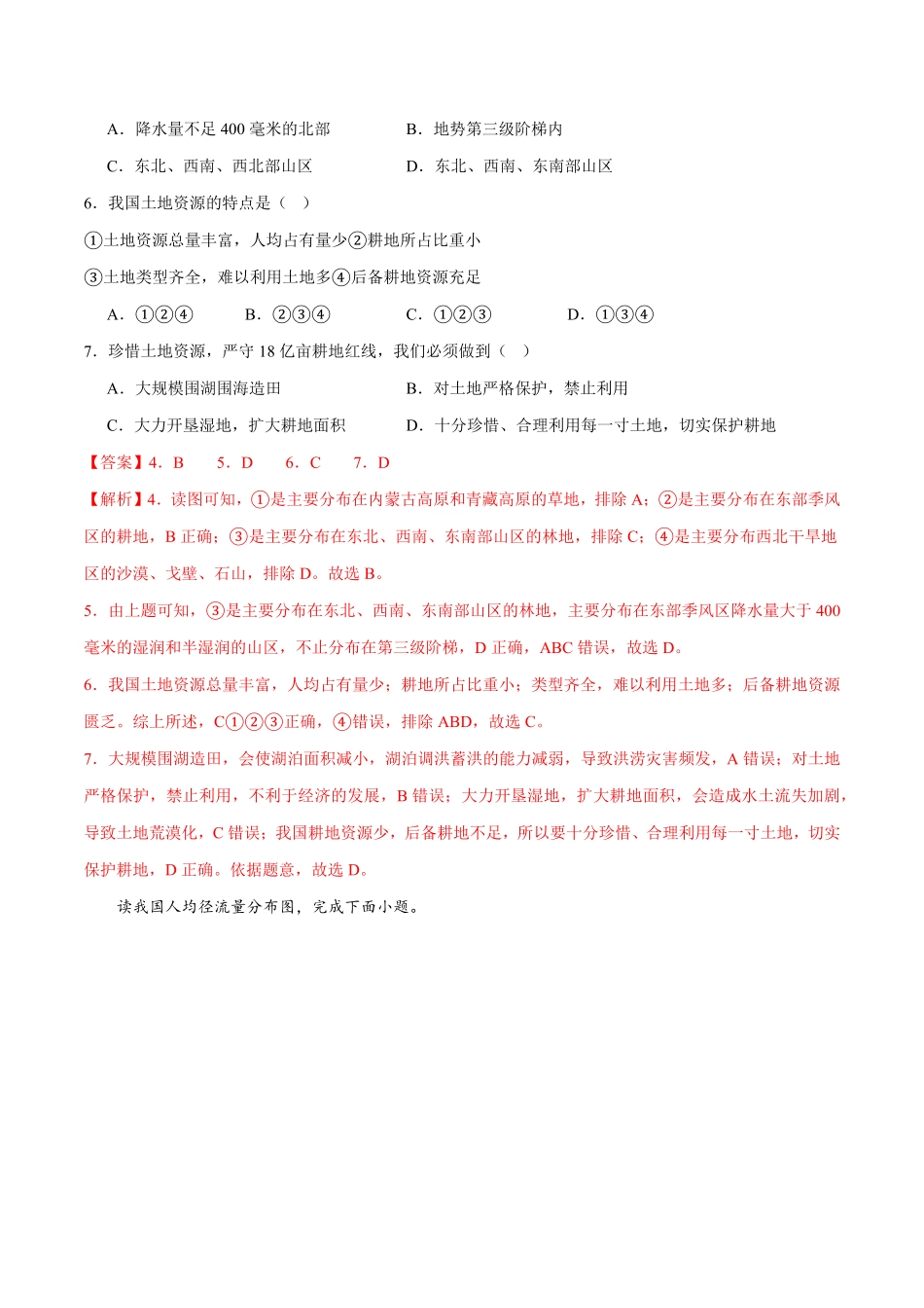 专题强化卷二中国人文地理八年级地理上册期末必刷题型优选卷人教版解析版.pdf_第3页