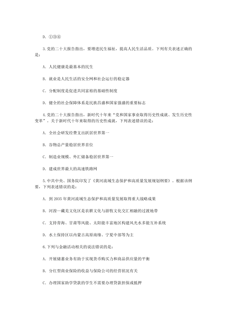 2023年国家公务员行测考试真题-行政执法类.pdf_第2页