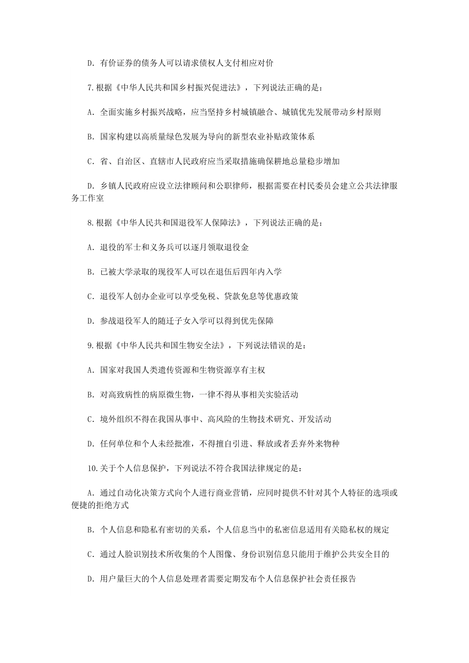 2023年国家公务员行测考试真题-行政执法类.pdf_第3页