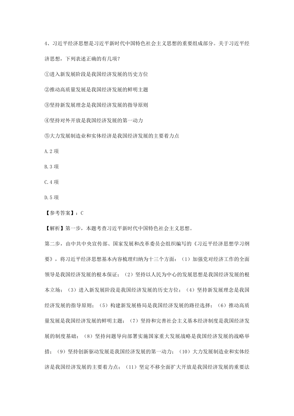 2023年福建国家公务员行测考试真题及答案-地市级.pdf_第3页