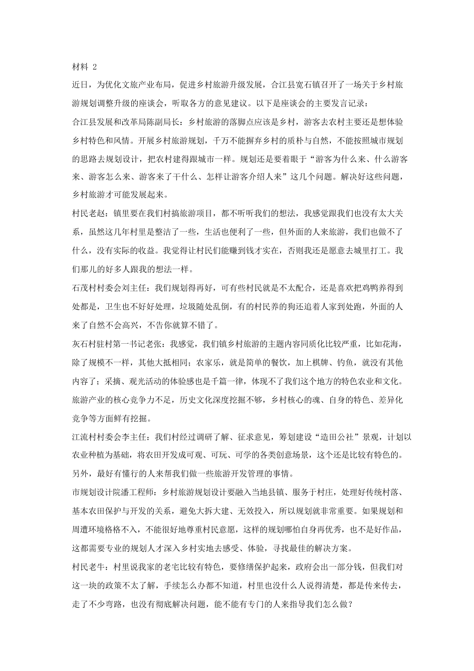 2023年安徽公务员申论考试真题及答案-B卷.pdf_第3页