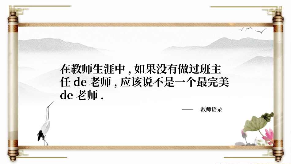 班主任工作经验交流13.pptx_第2页