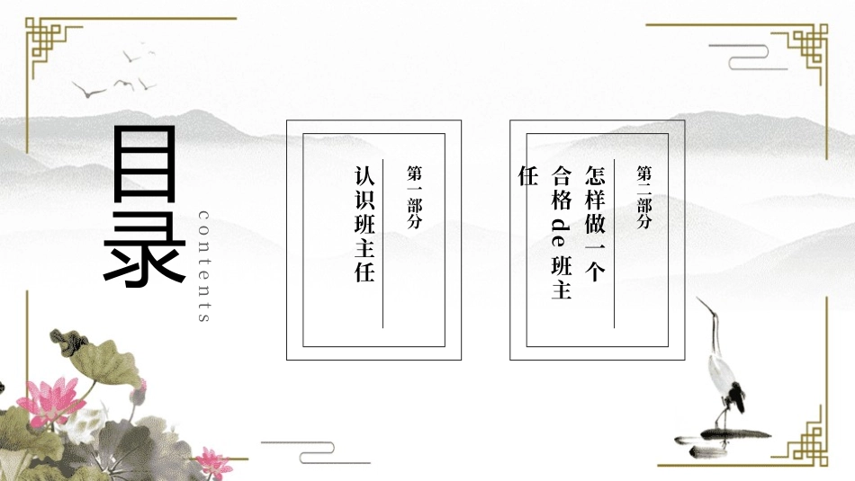 班主任工作经验交流13.pptx_第3页