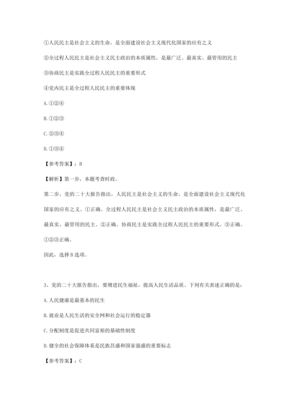 2023年海南国家公务员行测考试真题及答案-行政执法类.pdf_第2页