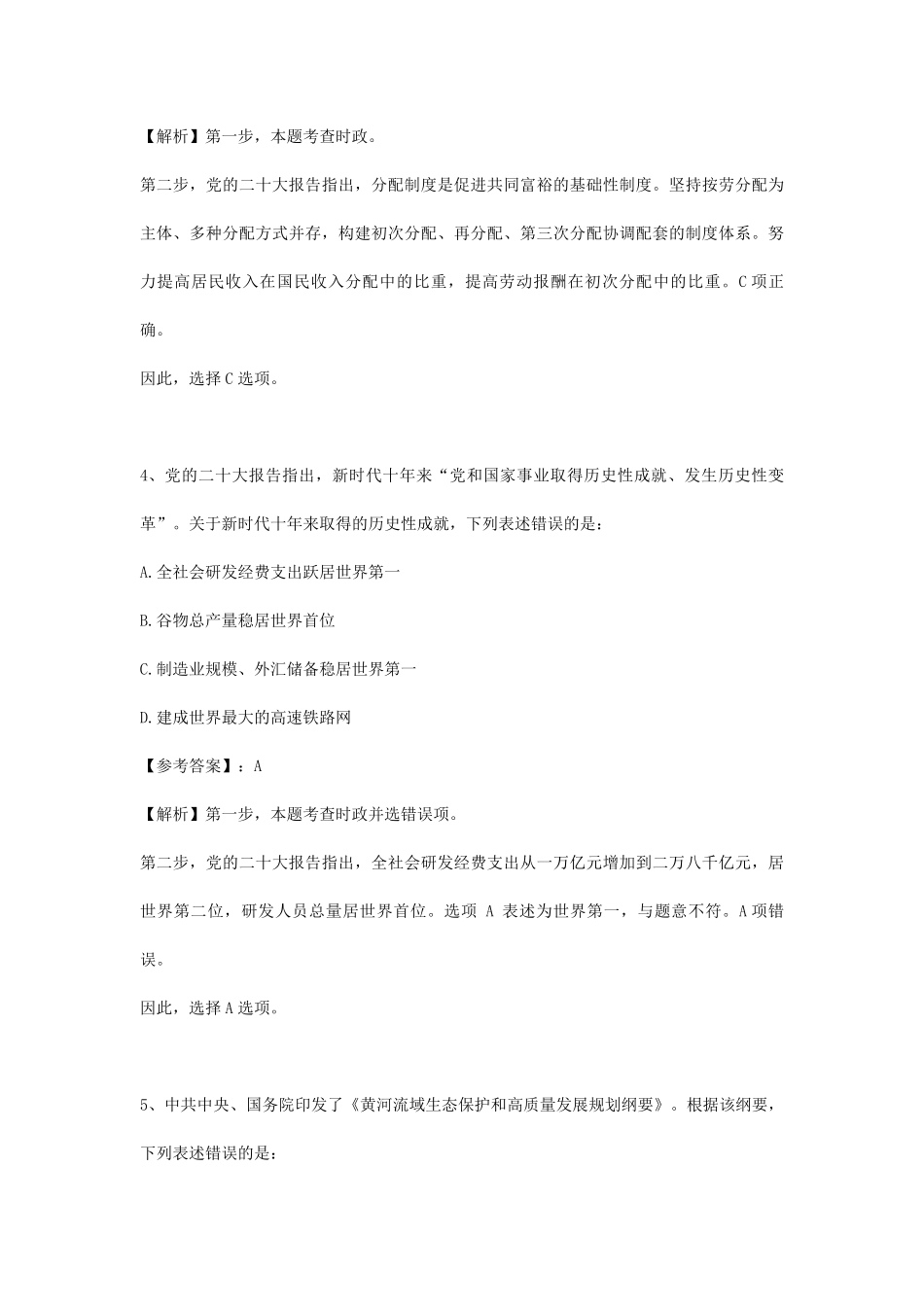 2023年海南国家公务员行测考试真题及答案-行政执法类.pdf_第3页