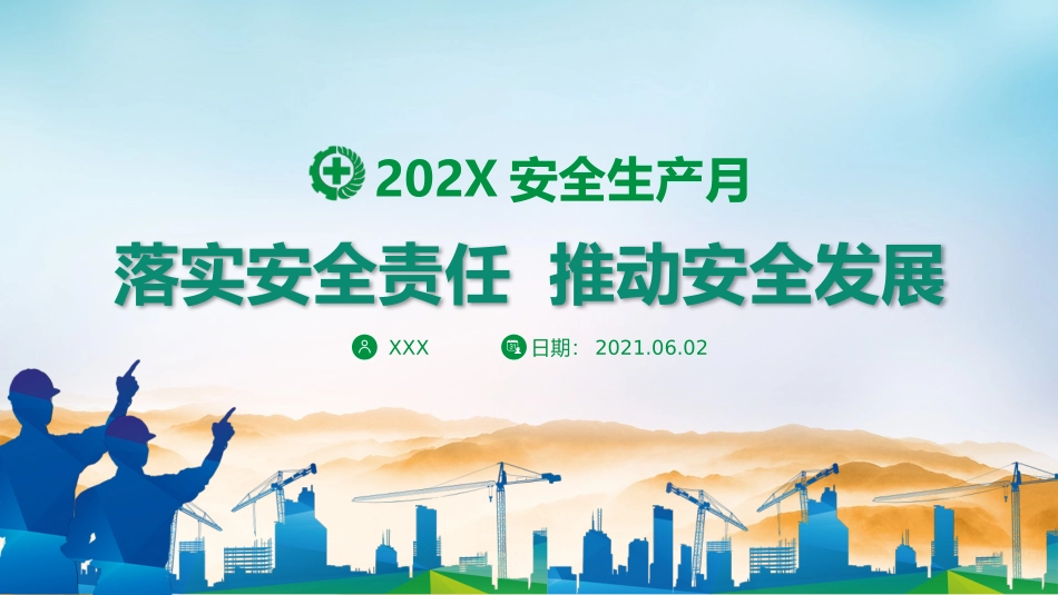 安全生产月安全施工培训51.pptx_第1页