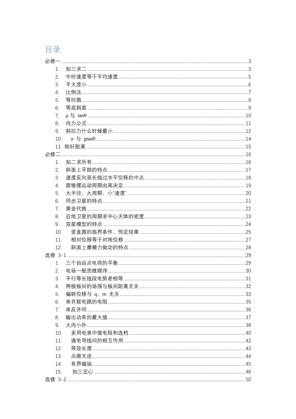 高中物理知识点讲解及对应现学现用真题测试大合集.pdf_第1页