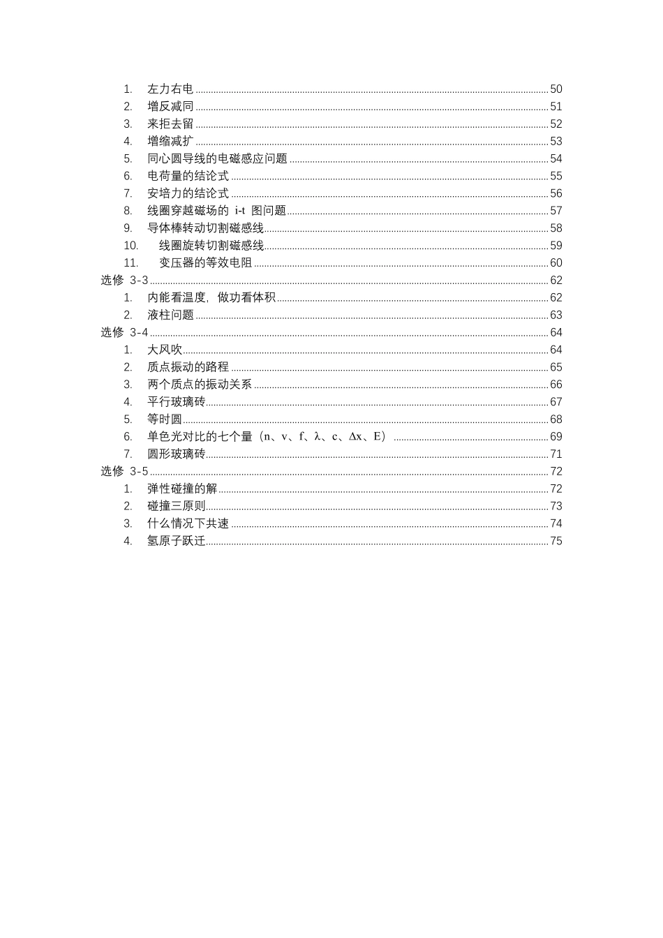 高中物理知识点讲解及对应现学现用真题测试大合集.pdf_第2页
