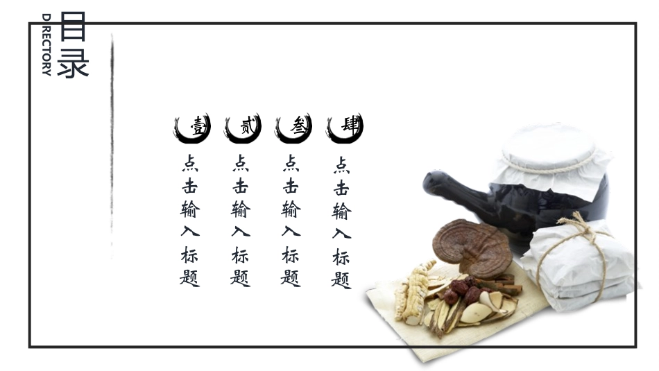 中医药文化养生针灸刮痧72.pptx_第2页