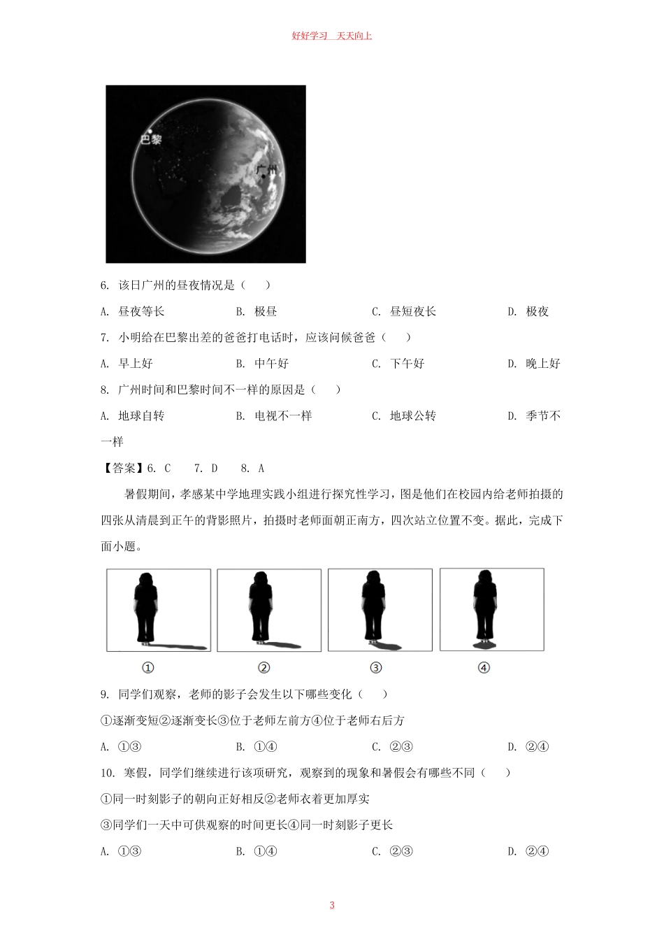 2022-2023学年天津市河西区七年级上册期末地理试卷及答案.pdf_第2页