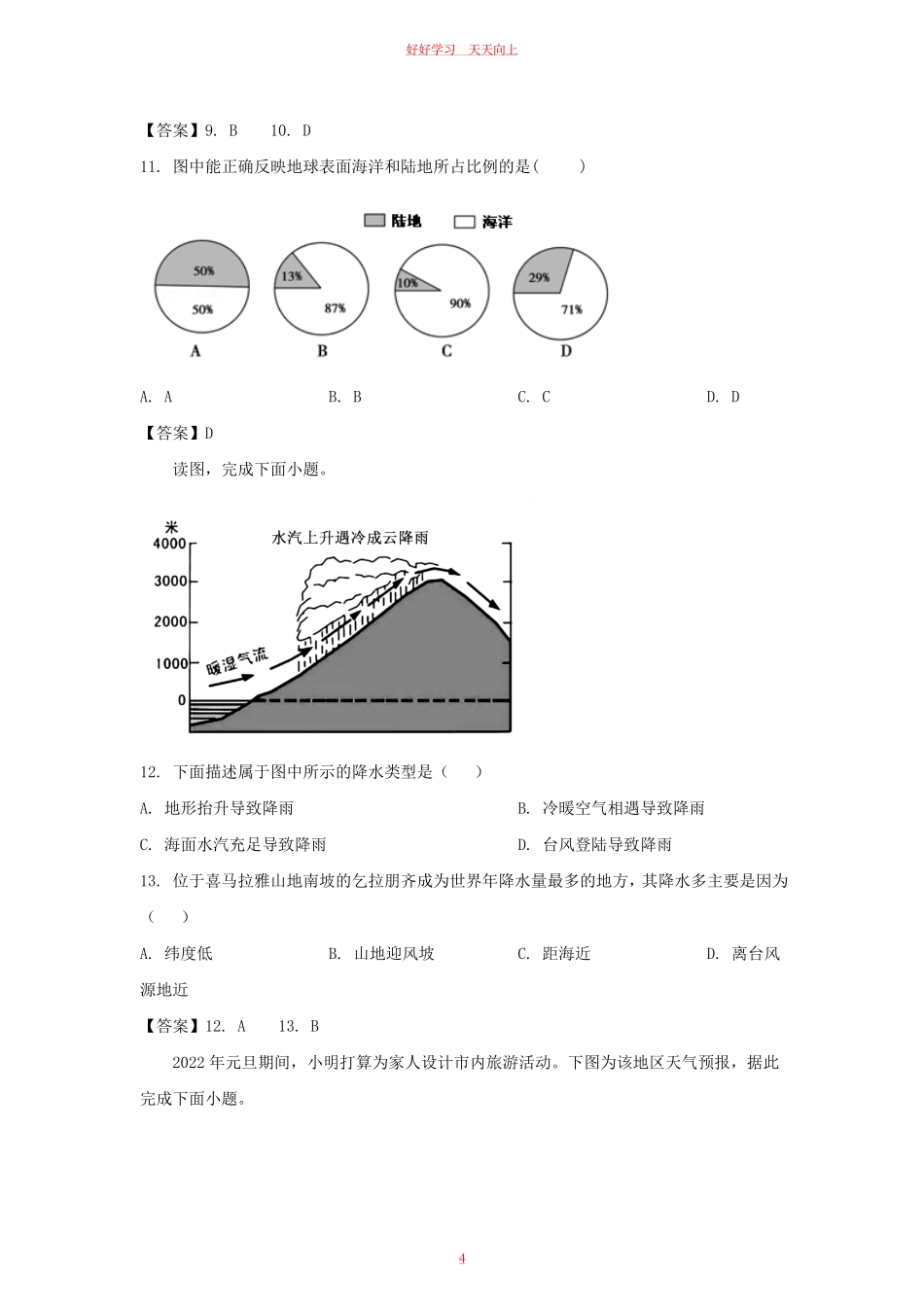 2022-2023学年天津市河西区七年级上册期末地理试卷及答案.pdf_第3页