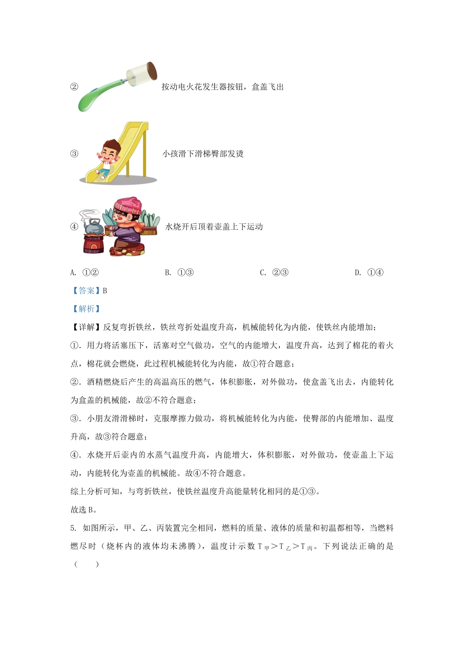 2022-2023学年江苏省南京市秦淮区九年级上学期物理期末考试题及答案.pdf_第3页