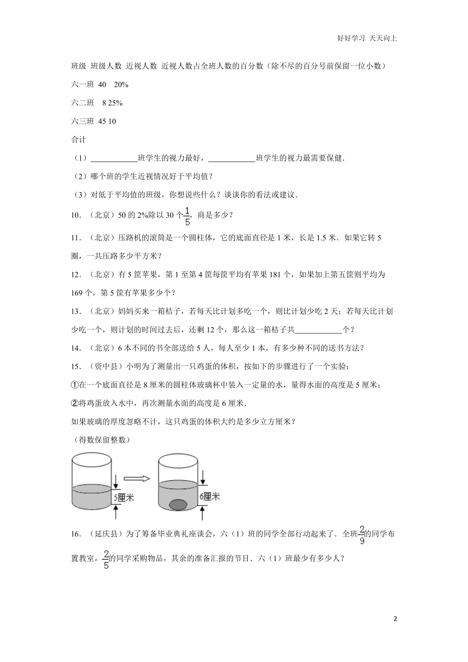 【精品】小升初数学试题精粹100例及解析北京市.pdf_第2页