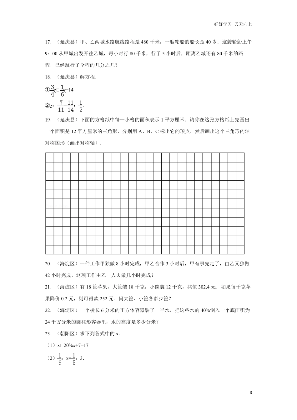 【精品】小升初数学试题精粹100例及解析北京市.pdf_第3页
