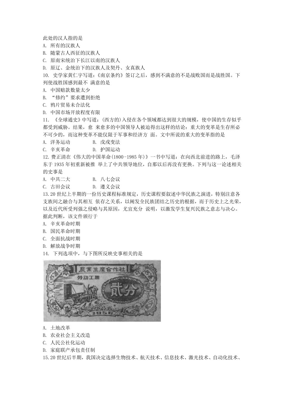河北教师资格初中历史学科知识与教学能力真题及答案.pdf_第3页