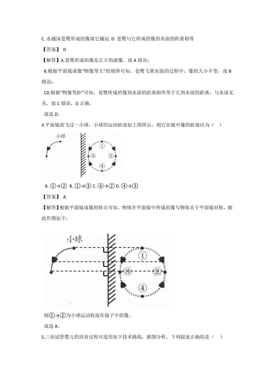 七年级下册科学期中模拟试卷及答案浙教版.pdf_第1页