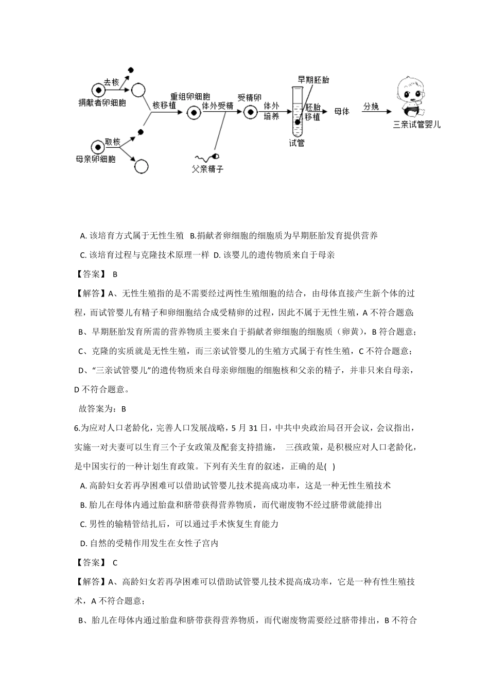 七年级下册科学期中模拟试卷及答案浙教版.pdf_第2页