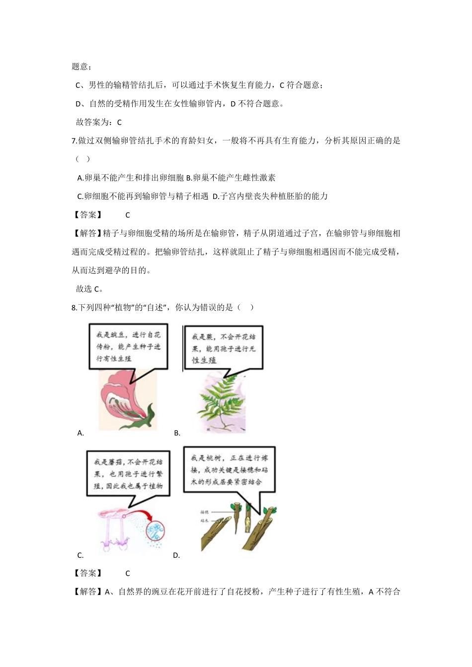 七年级下册科学期中模拟试卷及答案浙教版.pdf_第3页