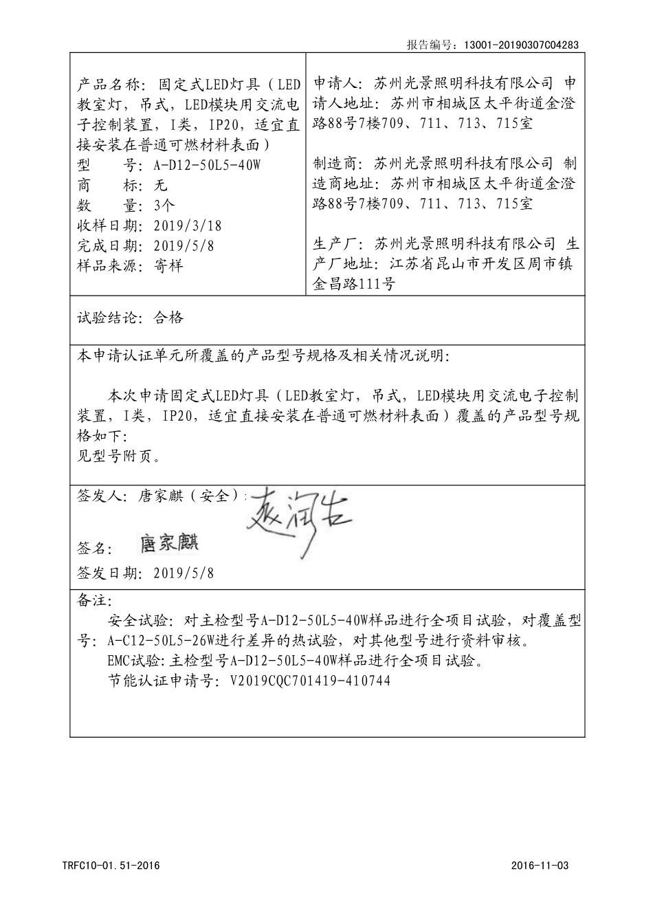 LED教室灯3C试验报告201910.pdf_第2页