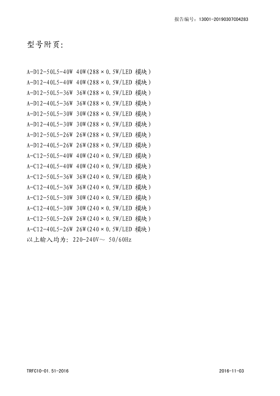 LED教室灯3C试验报告201910.pdf_第3页