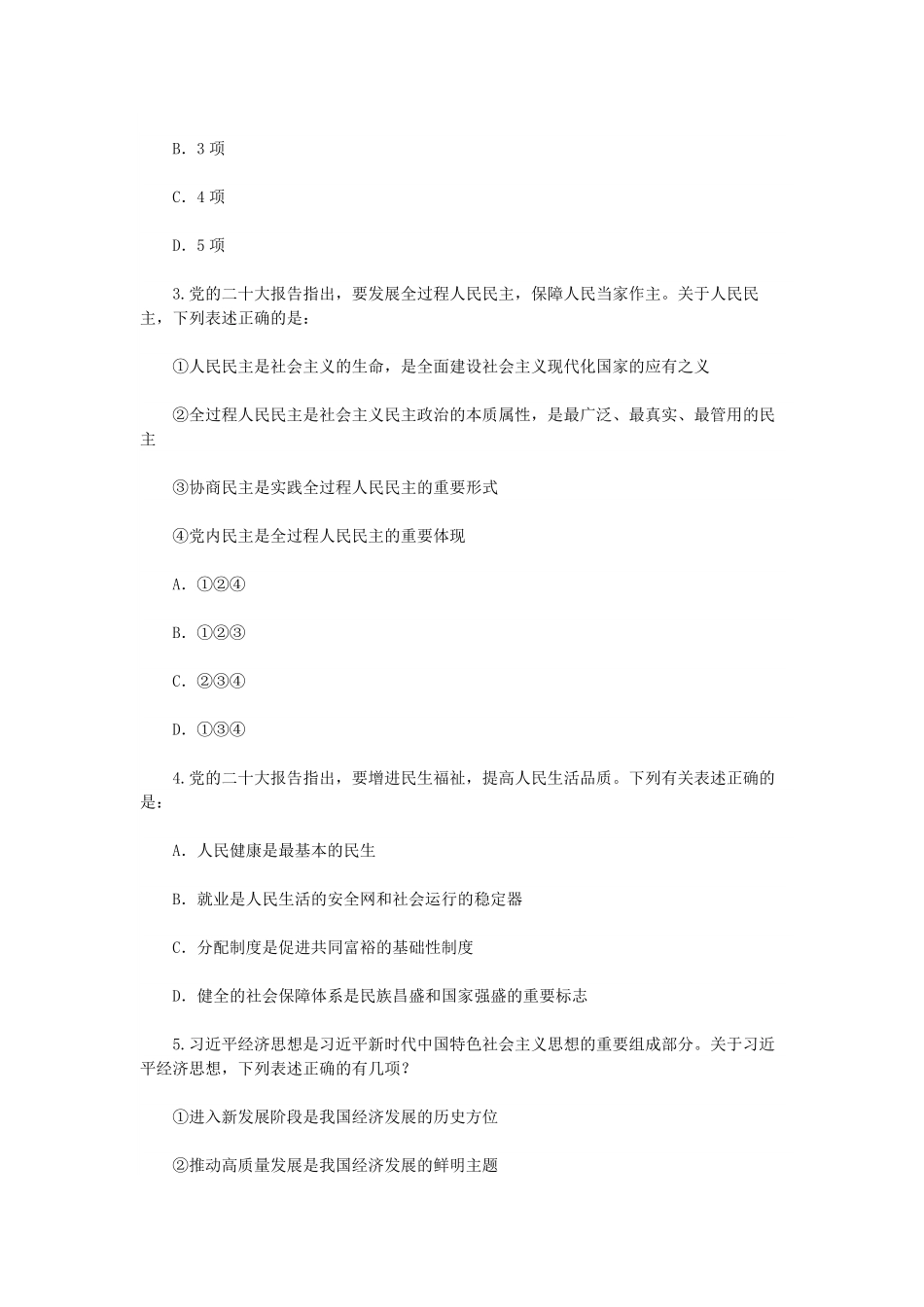 2023年国家公务员行测考试真题-副省级.pdf_第2页