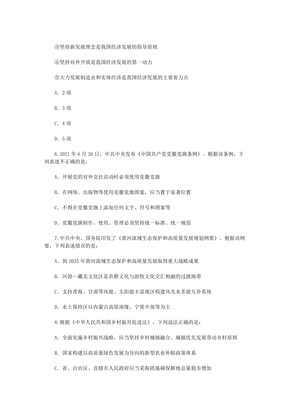 2023年国家公务员行测考试真题-副省级.pdf_第3页