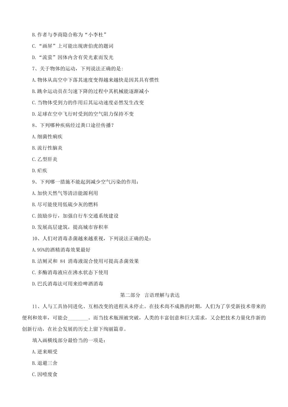 2020年山东公务员行测考试真题及答案.pdf_第1页