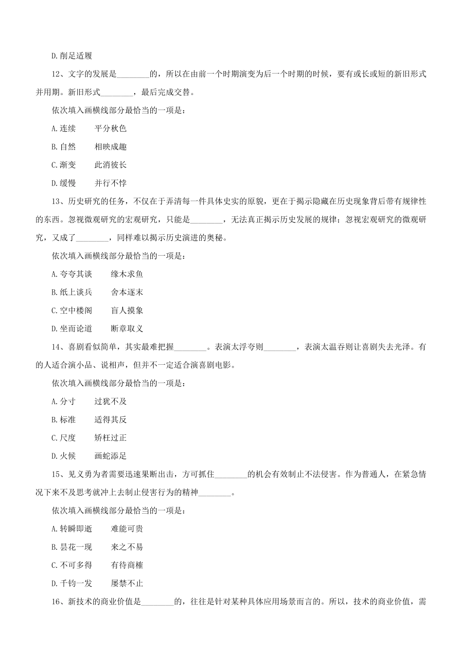 2020年山东公务员行测考试真题及答案.pdf_第2页