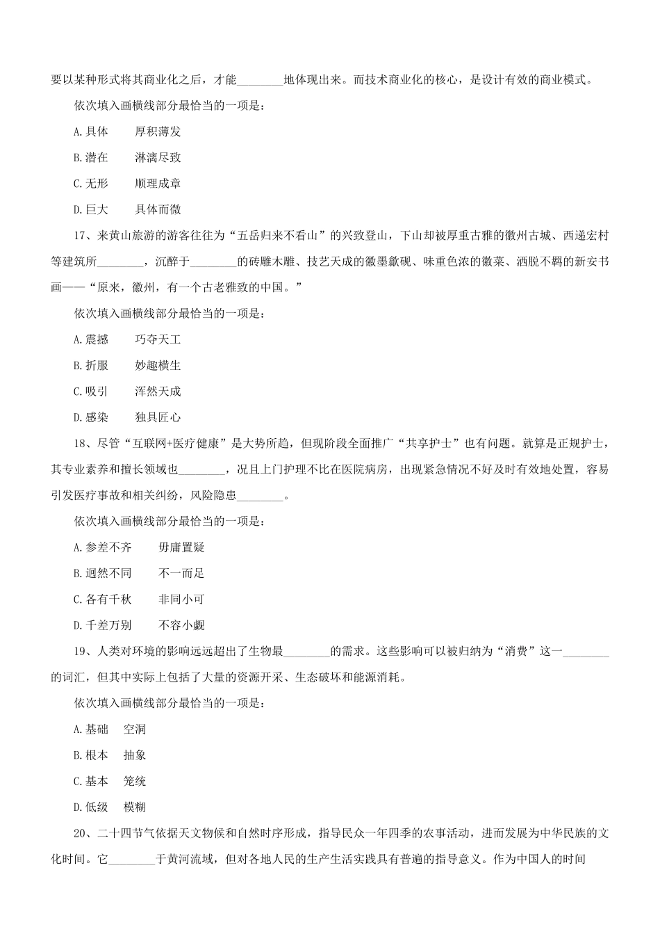 2020年山东公务员行测考试真题及答案.pdf_第3页