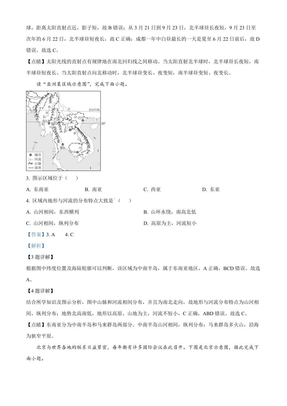 精品解析：2023年四川省甘孜州中考地理真题解析版.pdf_第2页
