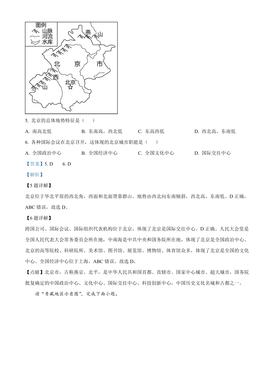 精品解析：2023年四川省甘孜州中考地理真题解析版.pdf_第3页