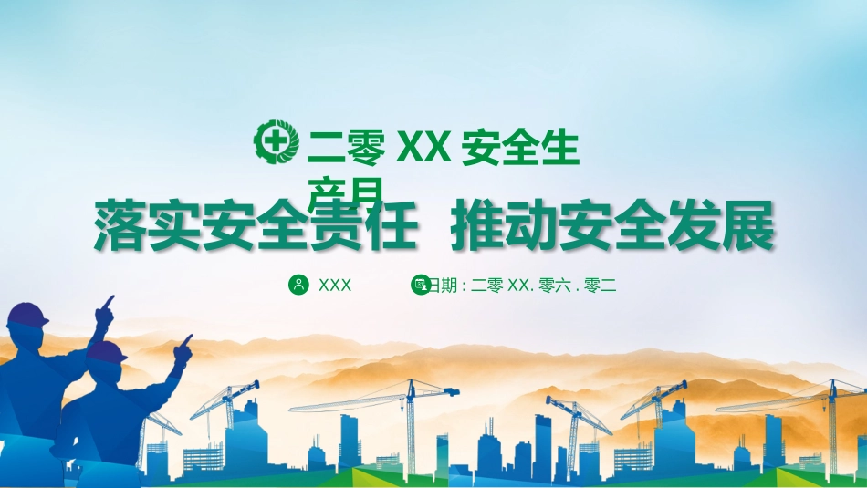 安全生产月基本知识培训169.pptx_第1页